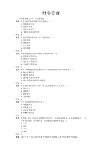 2016年东北财经大学网络教育学院财务管理