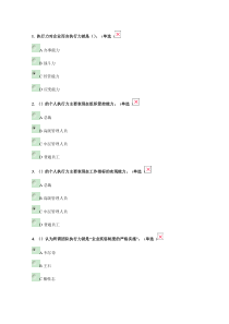2016年东营市继续教育必修题(很全)