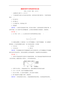 2016届高考生物总复习激素的调节与神经调节的关系试题(含解析)