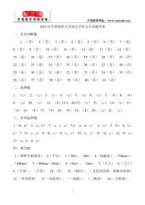2016年中国地质大学珠宝学院宝石真题答案