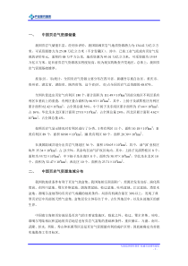 2016年中国页岩气行业深度调研及投资前景预测报告