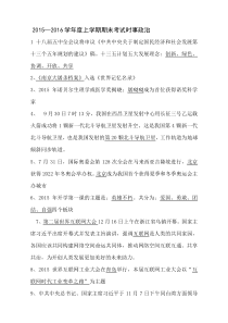 2016年中考时事政治汇总