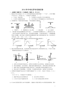 2016年中考话化学专项测试卷预练