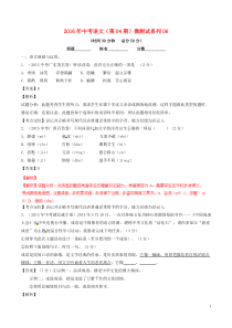2016年中考语文(第04期)微测试系列06(含解析)