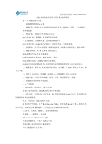 2016年临床执业医师生理学重点知识辅导