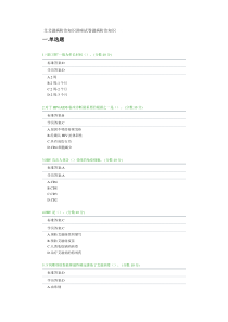 2016年乌鲁木齐网络培训艾滋病防治知识讲座试卷答案