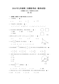 2016年九年级下第二次联考数学试卷包括答案