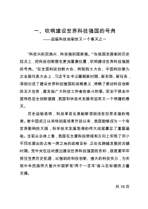 2016年人民日报评论员文章合辑(6月份)