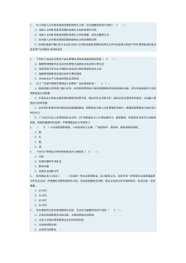2016年会计继续教育模拟卷一