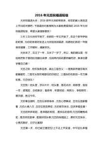 2016年元旦祝福语短信