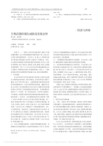 综述与讲座生物武器的潜在威胁及发展态势