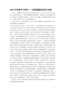 2016年党课学习材料