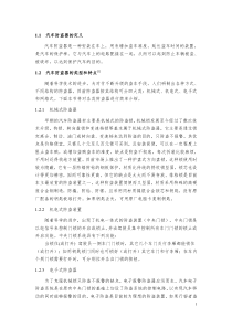 有关于汽车防技术革新_大学生毕业论文