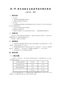 绿色植物与生物圈中的水循环教案