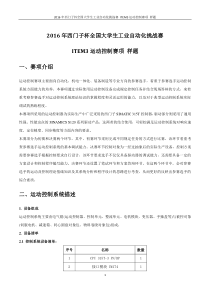 2016年全国大学生西门子杯工业自动化挑战赛ITEM3运动控制赛项样题