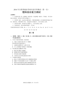 2016年全国普通高考重庆适应性测试(第一次)理综试题