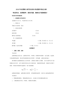 2016年全国硕士研究生招生考试数学考试大纲