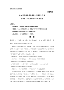2016年全国高考全国卷1--地理试题