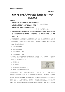 2016年全国高考理综试题及答案-四川卷