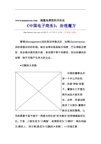 《中国电子商务》治理魔方