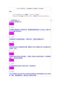 2016年公需科目《心理健康与心理调适》考试试卷docx