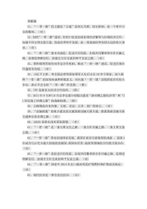 2016年公需科目判断题