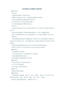 绿色植物参与生物圈的水循环教案