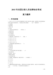 2016年兵团公职人员考试复习题库