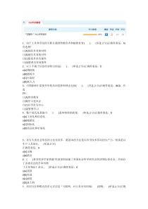 2016年兵团干部在线学习“互联网+”与公务员培训答案
