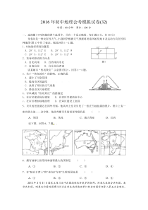 2016年初中地理会考模拟试卷(32)