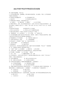 2016年初中毕业升学考试历史历史试卷