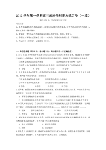 2013届闸北区高三一模政治