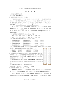 2015丰台区初三一模语文