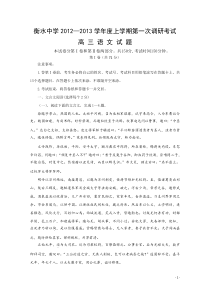 2013届高三上学期1调