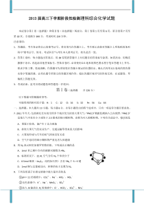 2013届高三下学期阶段性检测理科综合化学试题