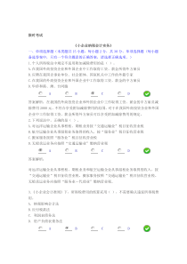 2015会计继续教育《小企业纳税会计实务》限时考试