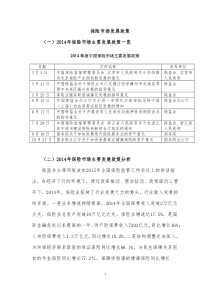 2015保险发展政策(正式稿)