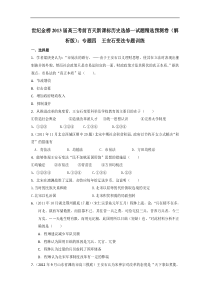 2013届高三考前百天选修一试题精选预测卷(解析版)专题四王安石变法专题训练