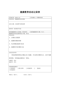 2015健康教育知识