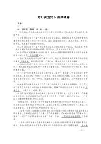 2015党纪法规知识测试试卷