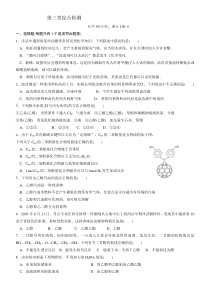 2013届高二化学单元测试题3章综合检测选修5Word版含答案2