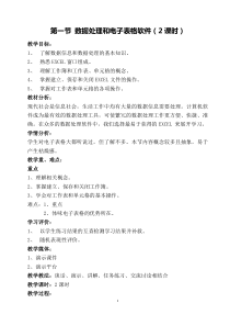 2015八年级上册信息技术教案(南方)