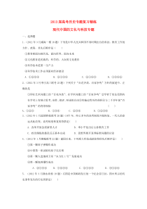 2013届高考历史二轮复习现代中国的文化与科技专题