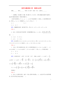 2013届高考数学专题训练14推理与证明理