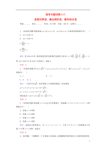2013届高考数学专题训练18直接对照型概念辨析型数形结合型理