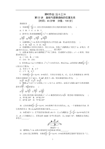 2013届高考文科数学一轮复习课时作业(53)直线与圆锥曲线的位置关系B