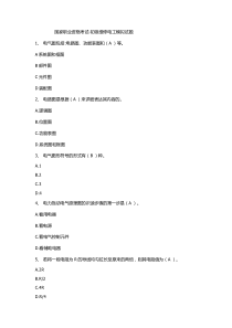 2015初级维修电工试题1