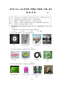 2015北京物理一模