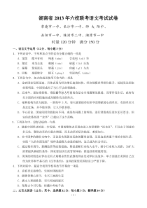 2013届高考语文模拟试卷及详细答案解析湖南省2013届高三六校联考语文