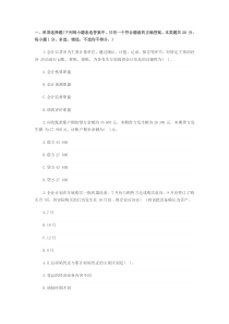 2013山东会计从业资格《会计基础》预测试题(5)
